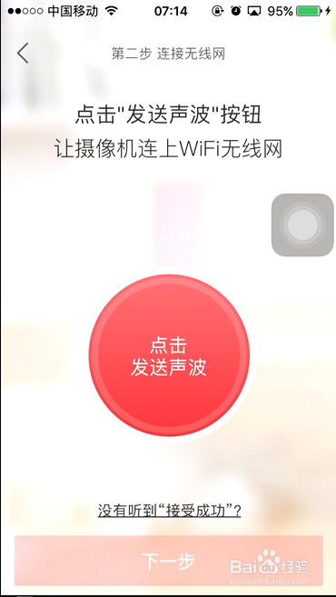 360智能摄像机连机使用