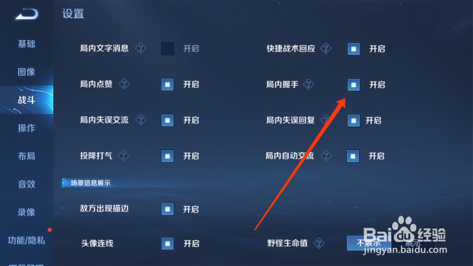 王者荣耀怎么关闭局内握手？