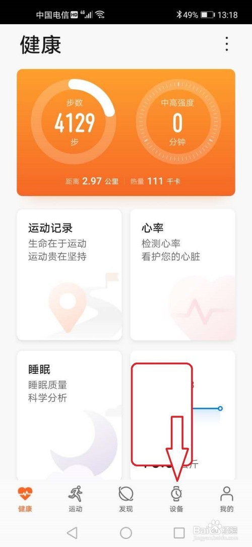 华为运动健康怎么添加体温计设备