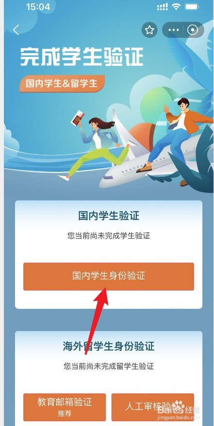 怎么办理学生优惠资质核验