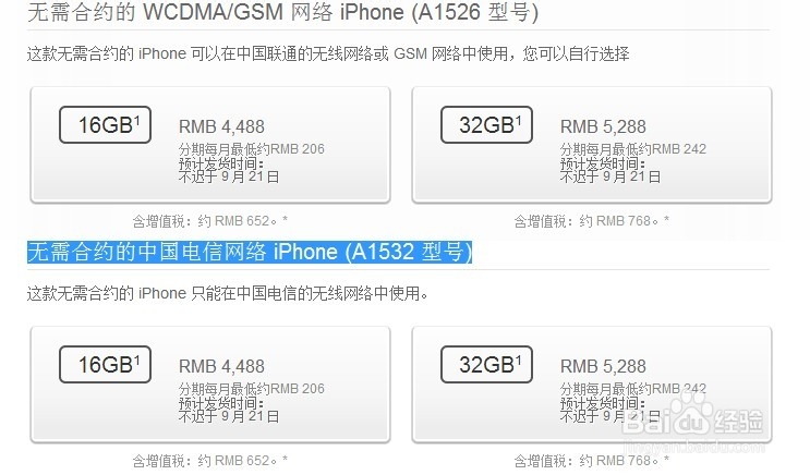 iphone5C如何预定