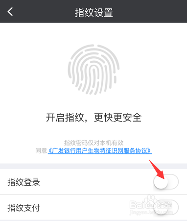 广发银行APP指纹登录在哪里设置