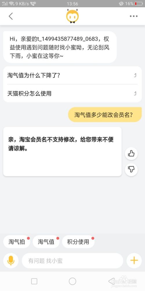 淘宝会员名可以修改吗