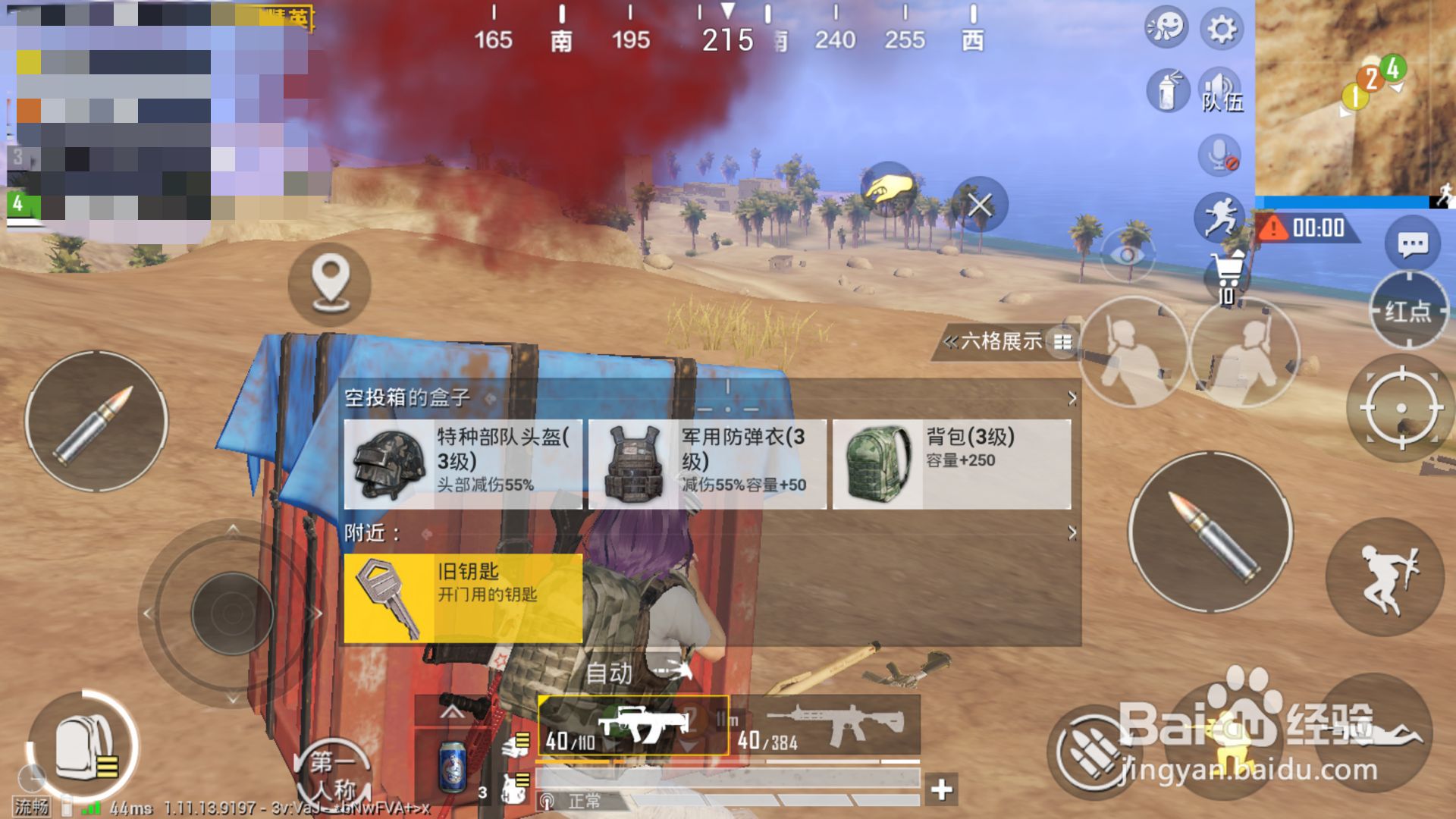 和平精英黄金地图如何快速撤离？