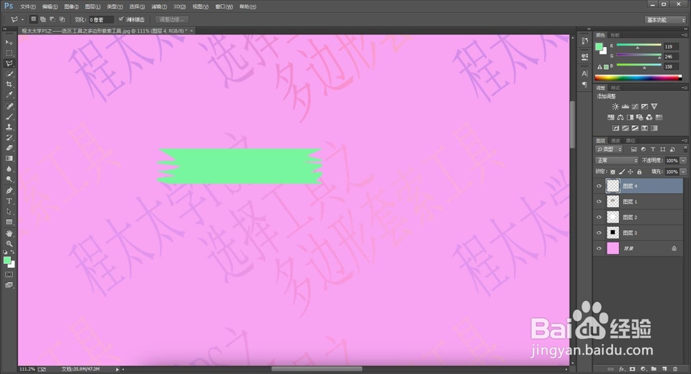 程太太学PS之——选区工具之3-2(2018-11-23)