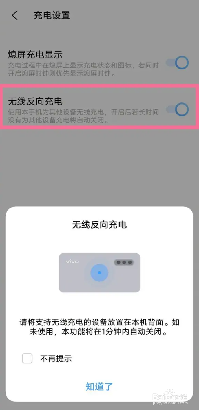 vivo手机怎么设置无线反向充电
