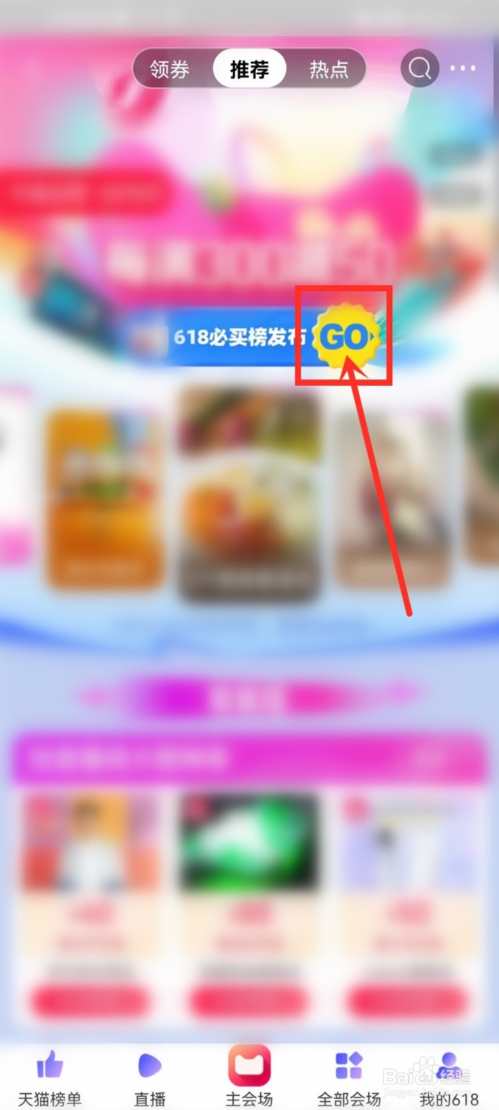 2022淘宝618必买榜在哪看