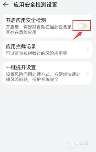 华为手机应用安装检测怎么关闭