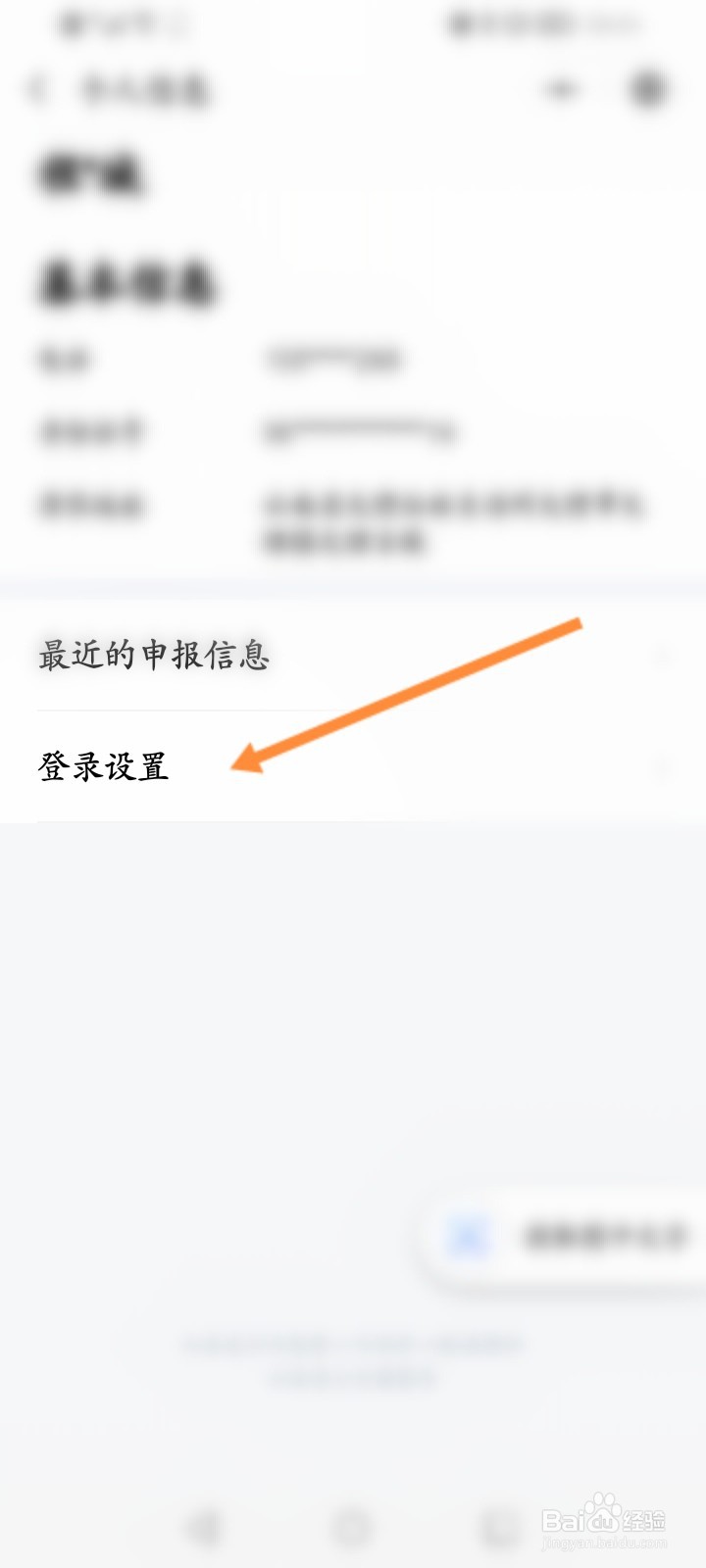 云南健康码怎么开启365天免登录功能