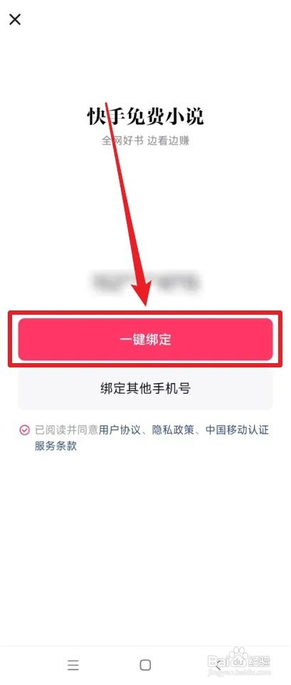 快手阅读如何绑定手机