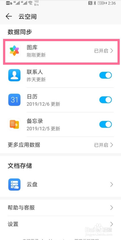华为云空间如何关闭