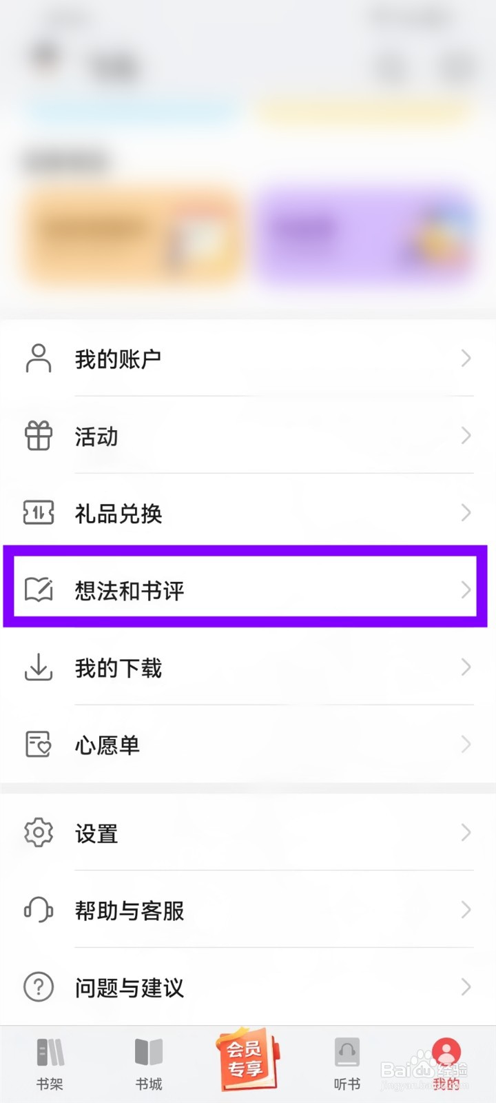 华为阅读APP书评怎么删除