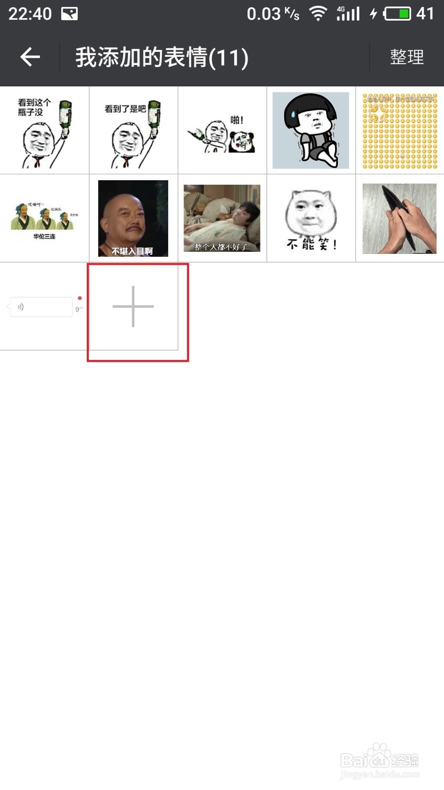 微信怎么导入表情包?