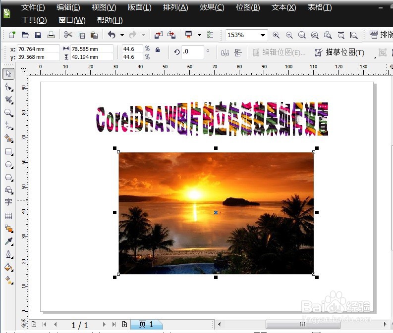 CorelDRAW图片的立体派效果如何设置