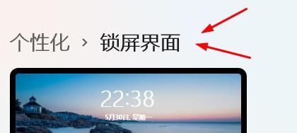 Windows11怎么设置个性化锁屏界面为聚焦模式