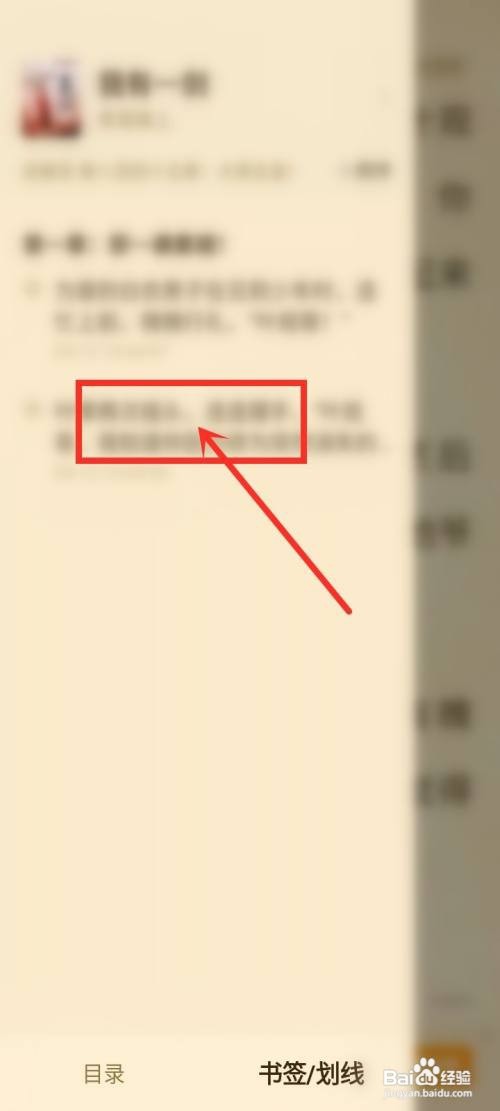 七猫小说如何删除划线