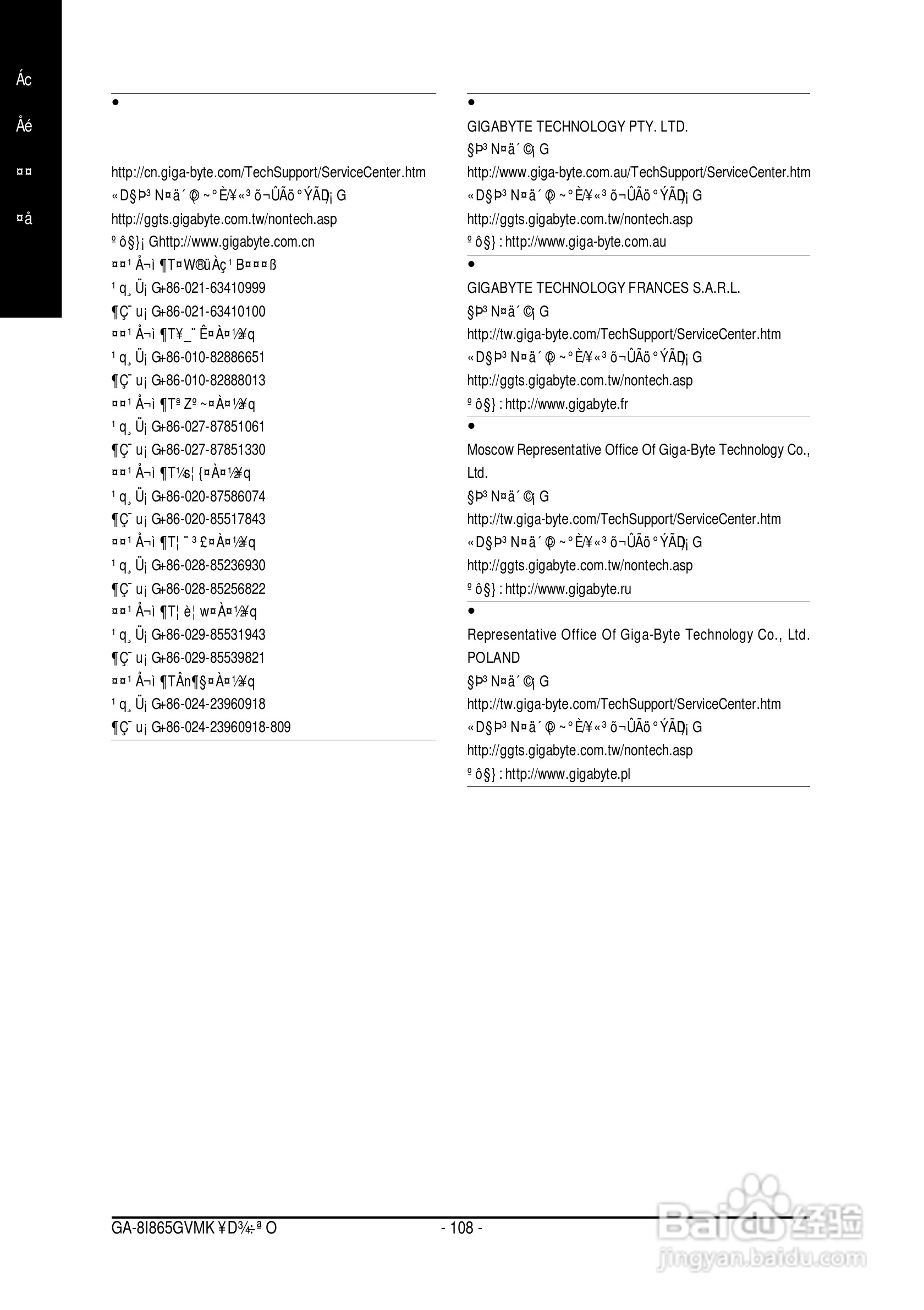 技嘉 GA-8I865GVMK主板说明书:[12]