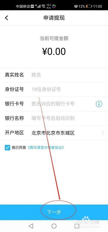 腾讯课堂如何申请提现