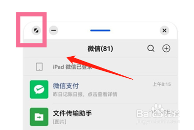 华为微信分屏窗口怎么恢复全屏