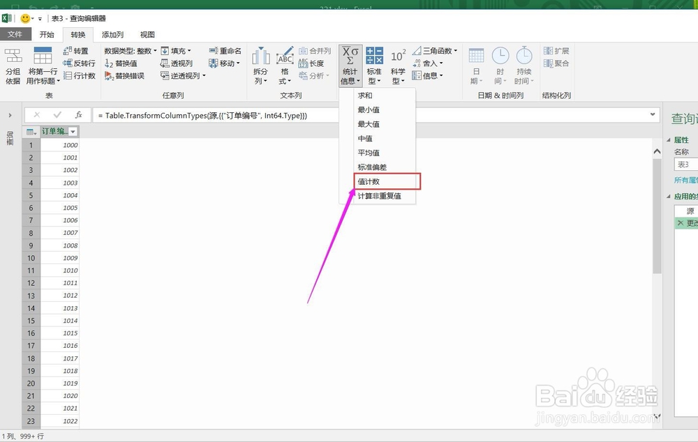 Power Query如何对列进行计数