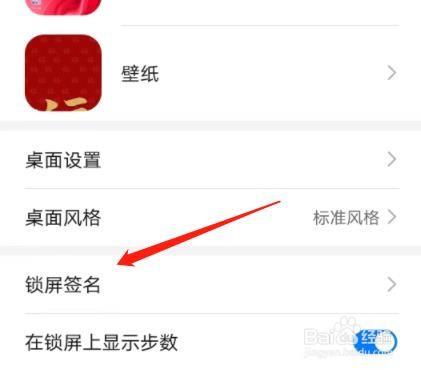 怎么给手机自定义锁屏签名