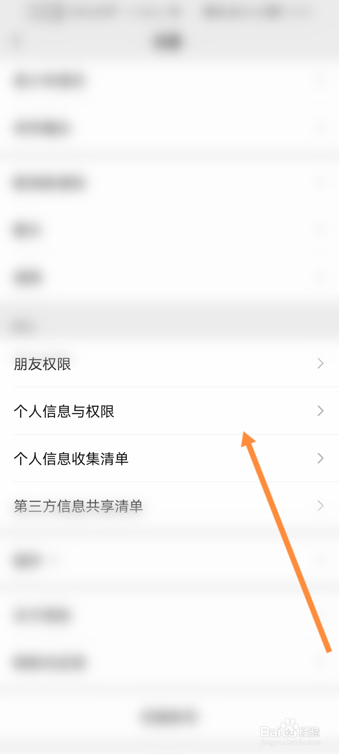 微信怎么关闭个性化广告推荐