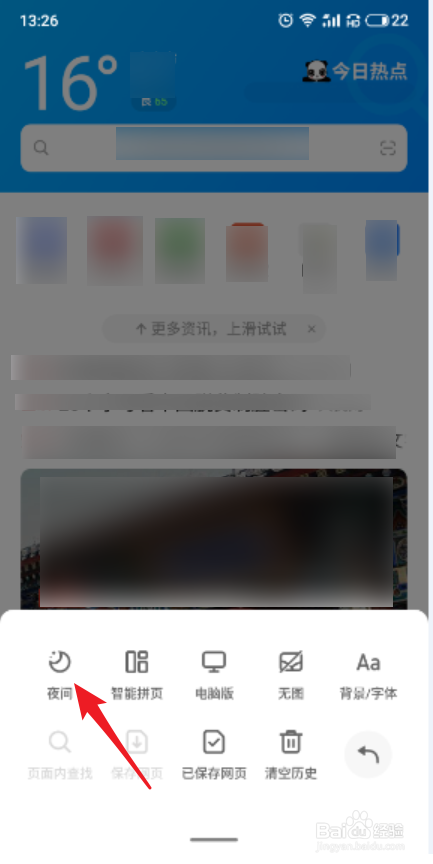 魅族浏览器APP怎么开启深色模式