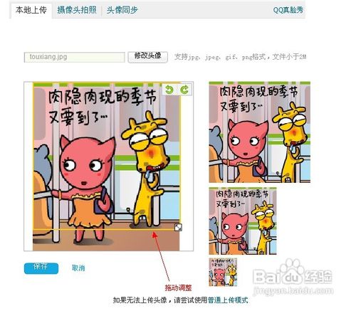 腾讯微博怎么改头像