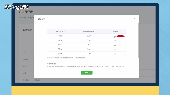 怎么查看自己公众号的二维码?
