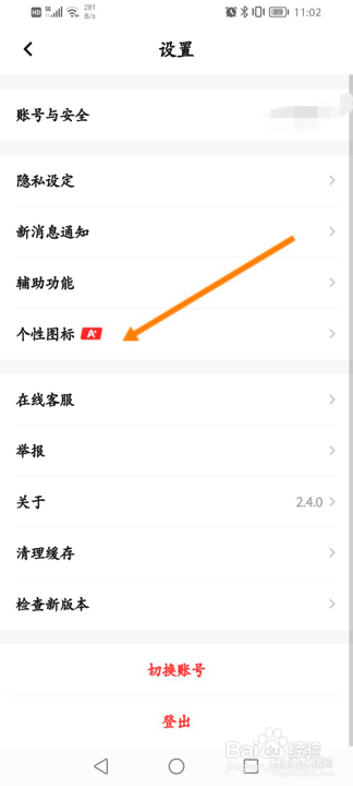 翻咔怎么修改个性图标
