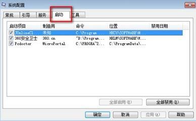 win7开机启动项怎么设置