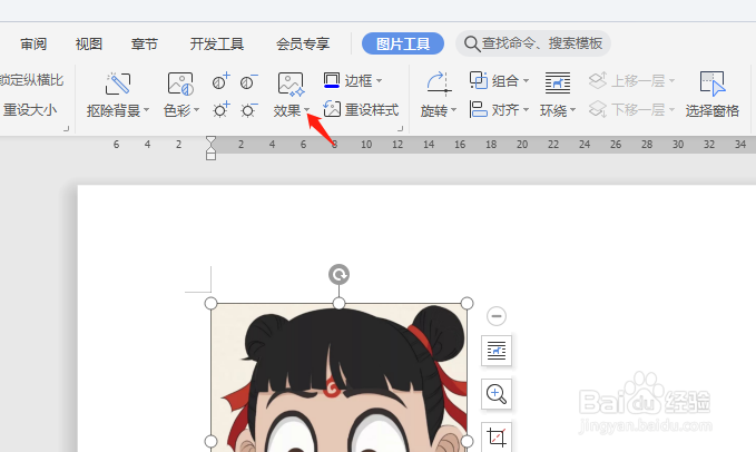怎么设置WPS文档中图片的三维旋转效果
