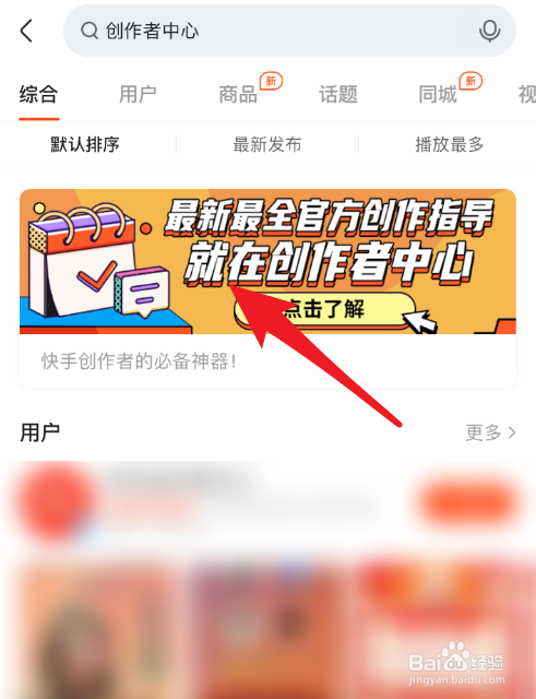快手创作者中心怎么没有