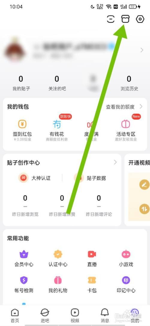 百度贴吧怎么更换头像挂件
