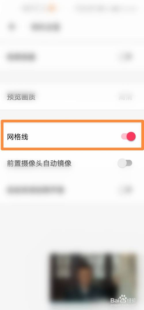 美图秀秀怎么设置相机网格线