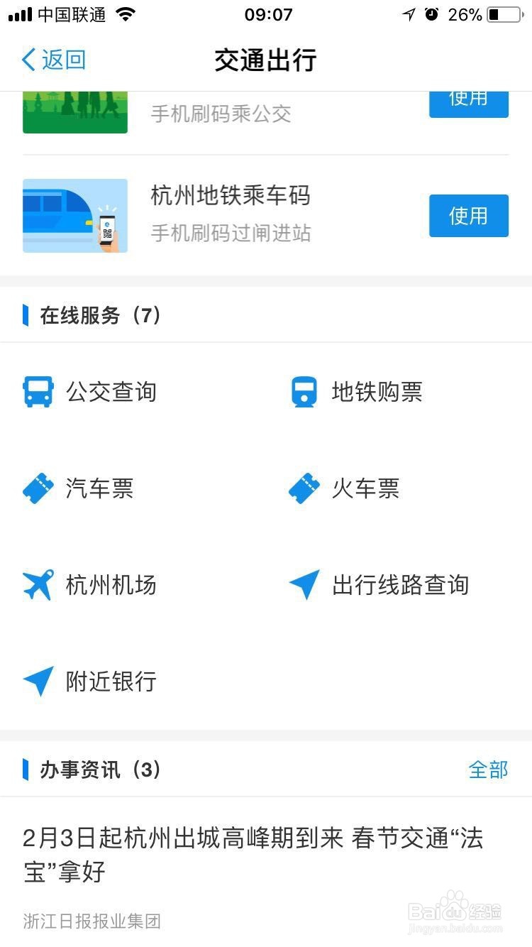 如何用支付宝扫码乘地铁