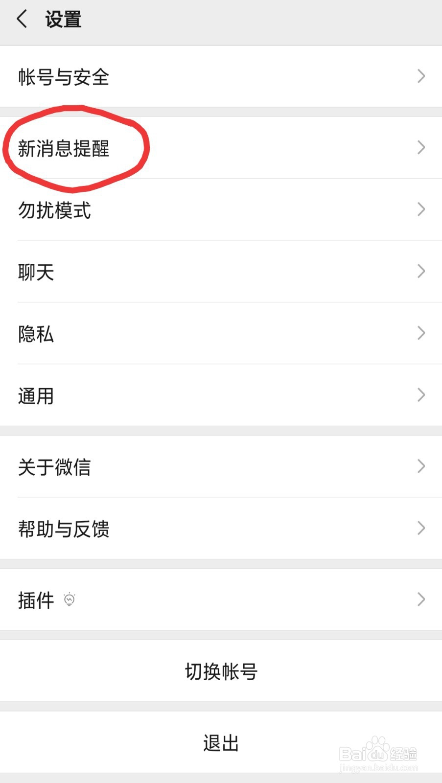 微信红包来了如何设置提示音