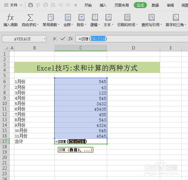 excel中两种求和的小方法