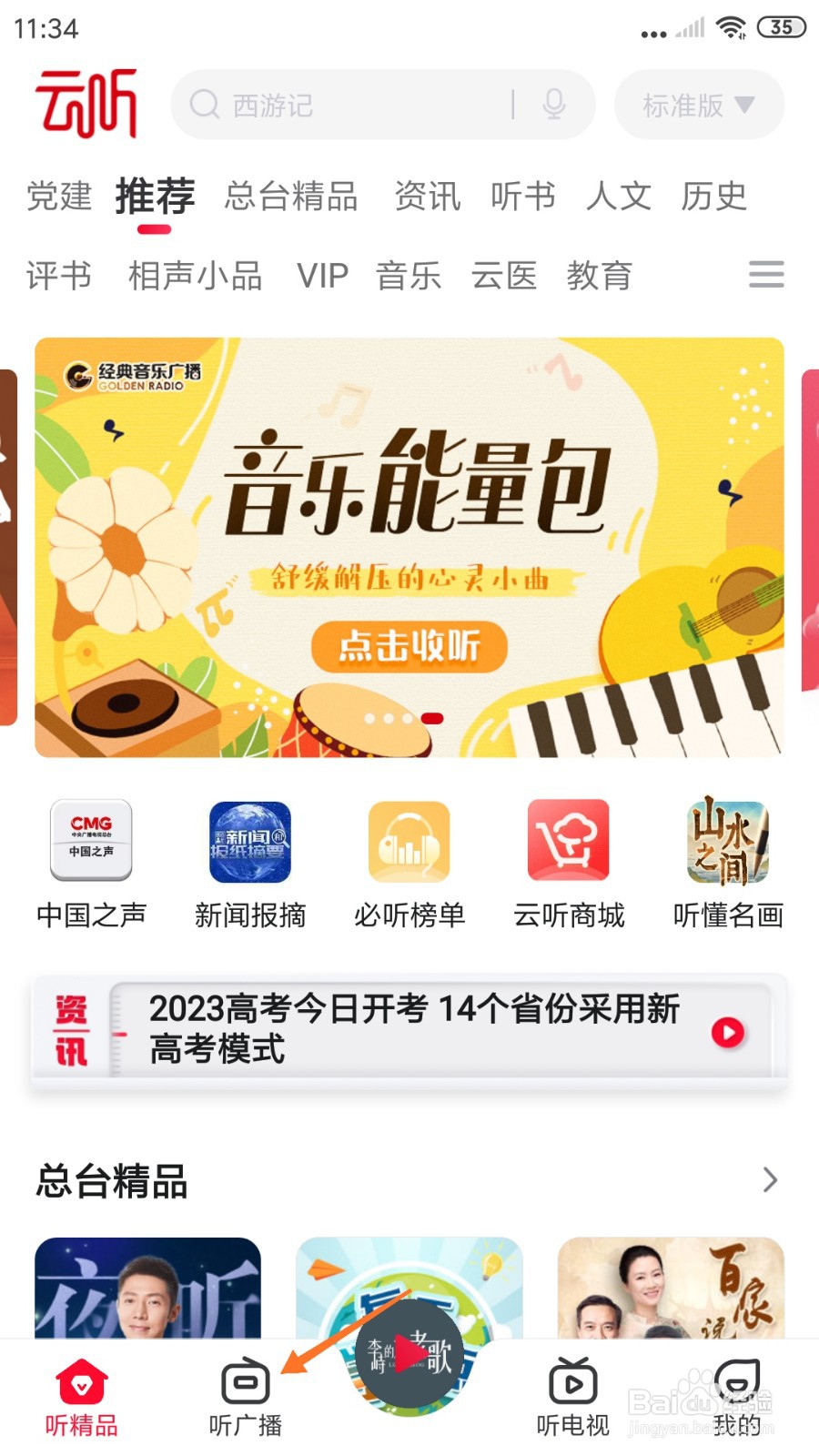 云听中怎么查看她妈妈也太放飞了吧