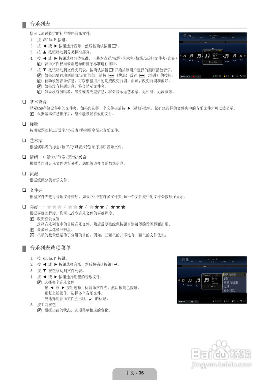 三星UA40B7000WF液晶彩电使用说明书:[4]