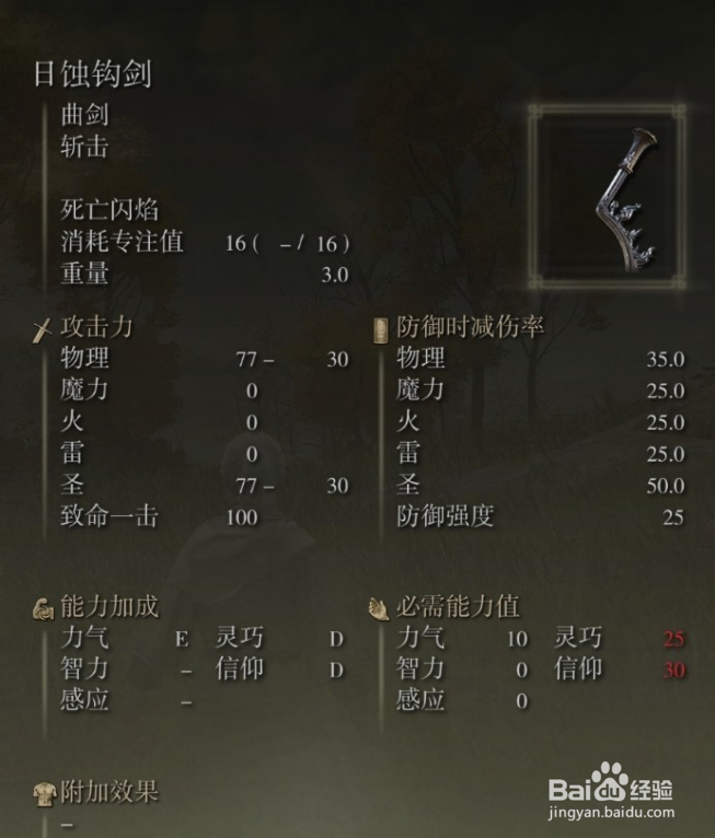 艾尔登法环日蚀钩剑获取方法