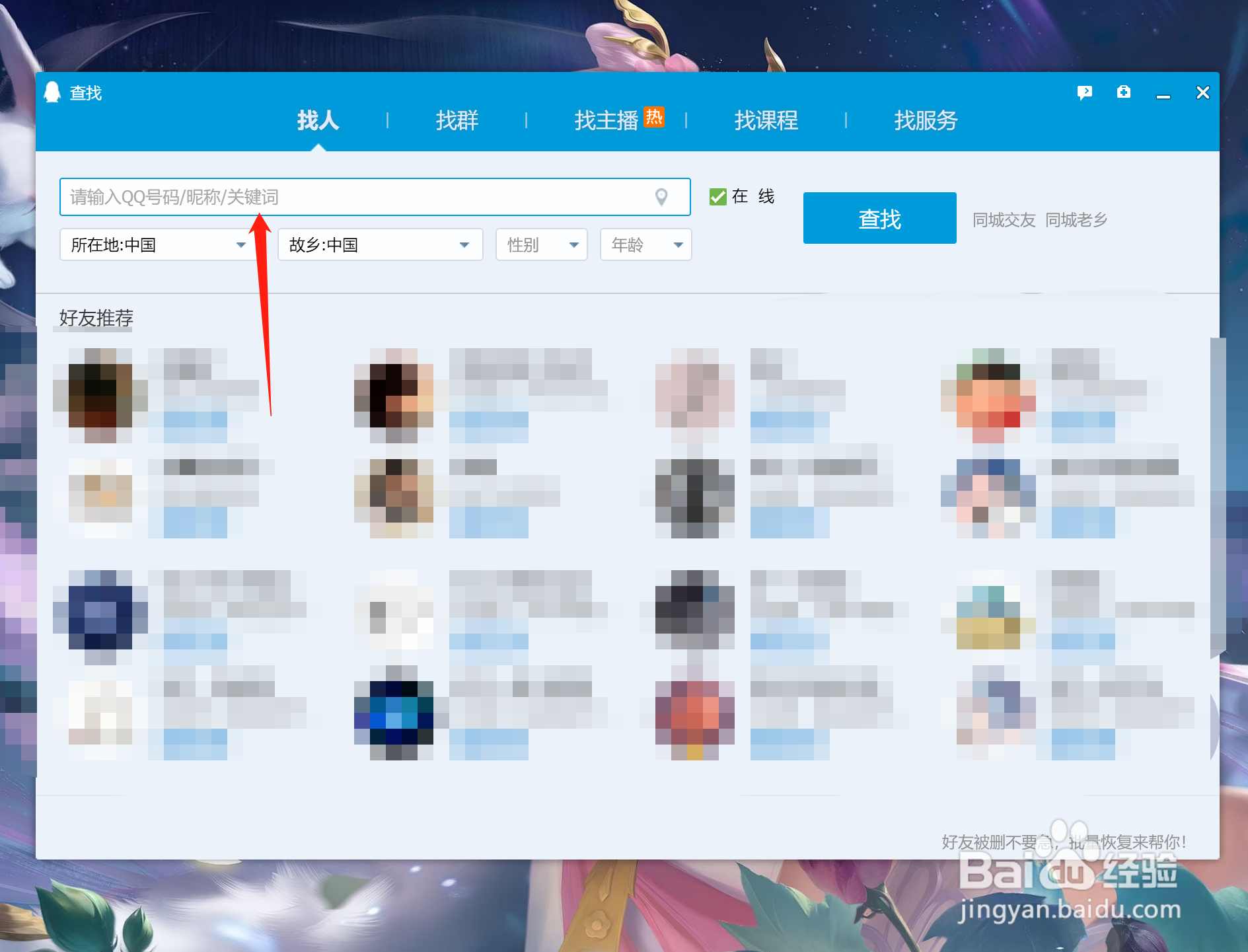 电脑QQ怎么加好友