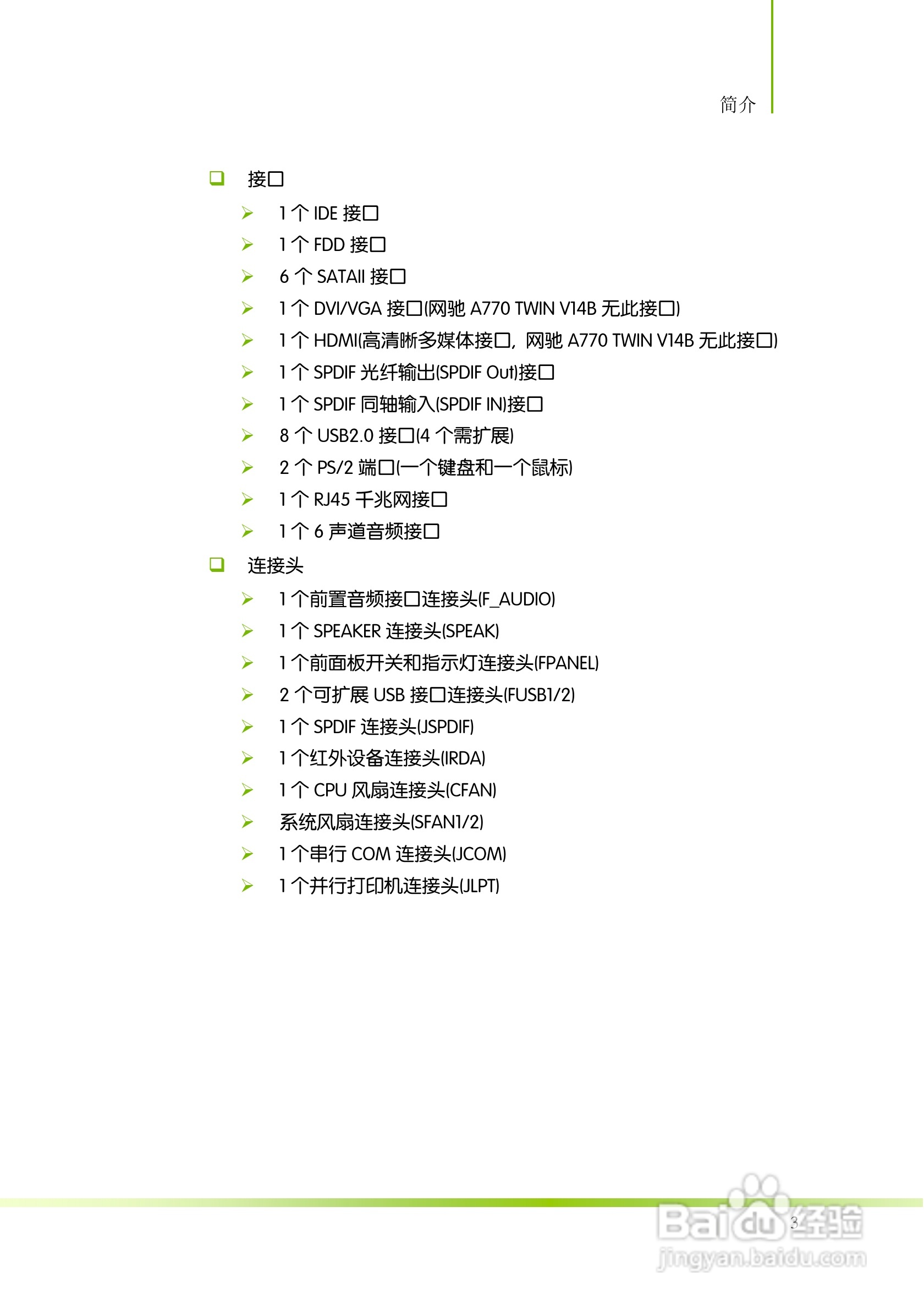 七彩虹Colorful网驰A790GX TWIN V14主板使用手册:[1]