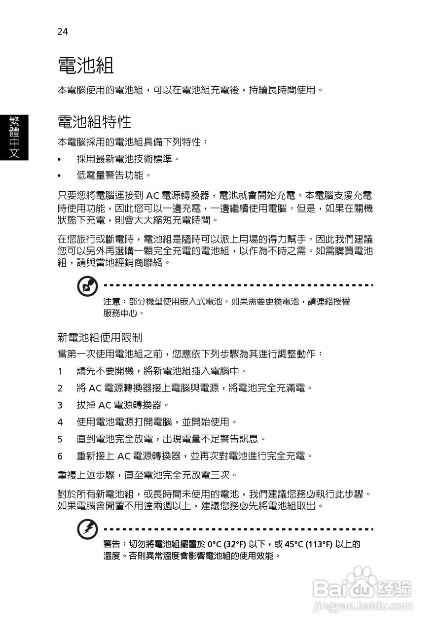 ACER宏基Aspire 5830G笔记本说明书:[211]