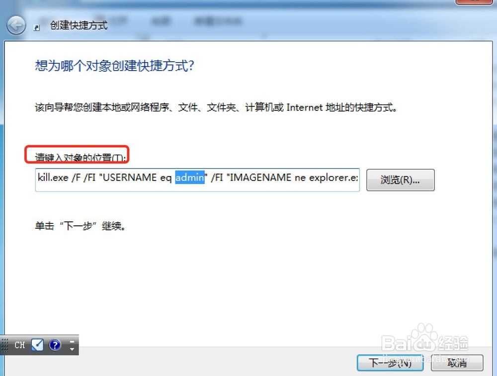 windows创建快捷方式和一键关闭程序的方法