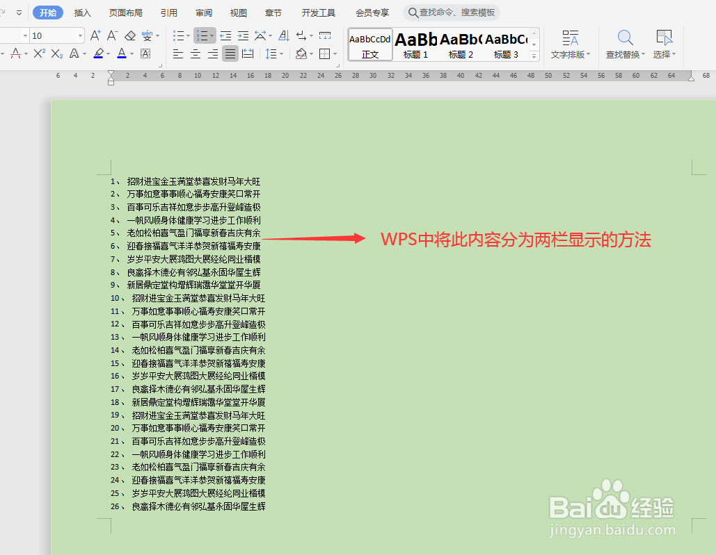 WPS中让word文档内容两栏显示的方法和步骤