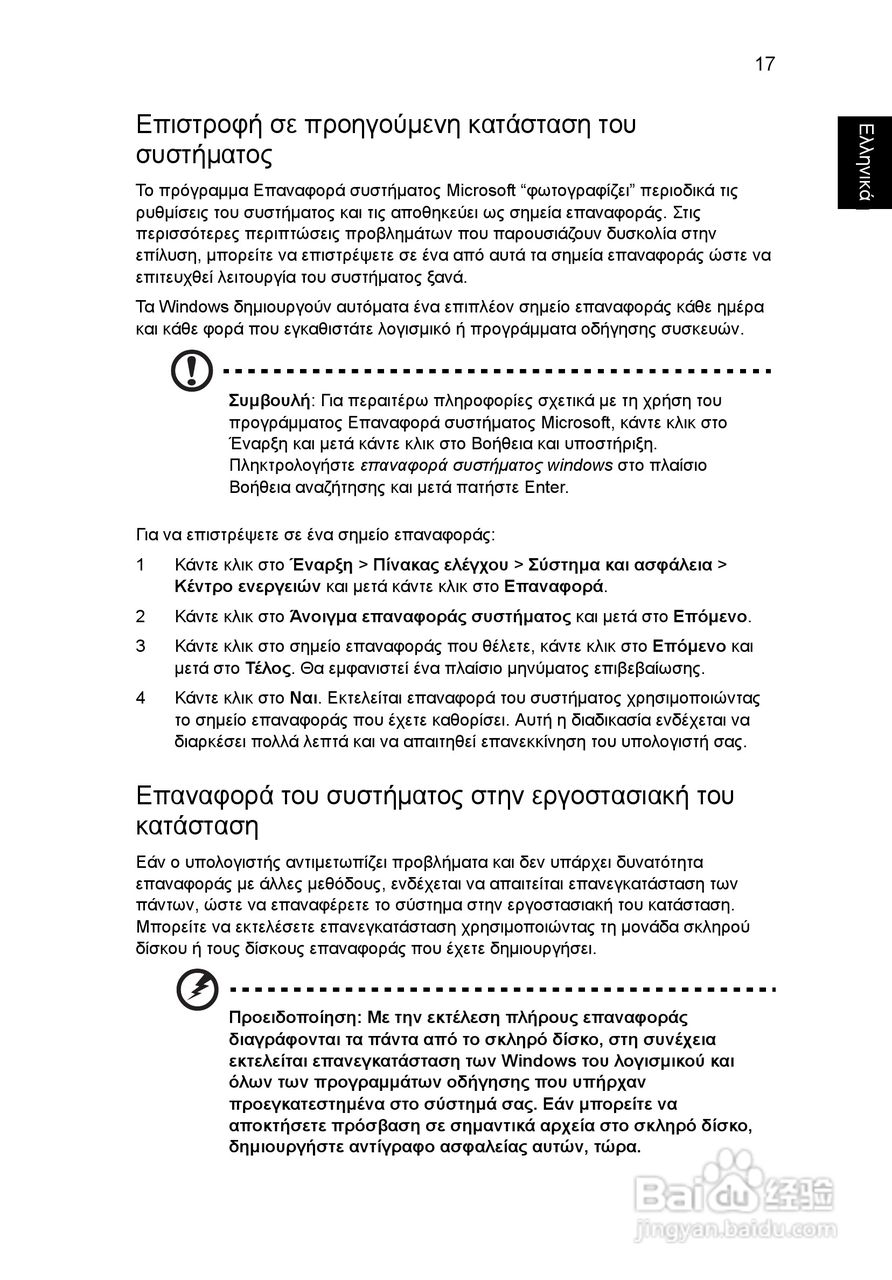 ACER宏基Aspire 5830G笔记本说明书:[179]