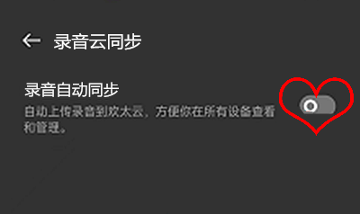 OPPOReno6pro怎么打开录音自动同步模式