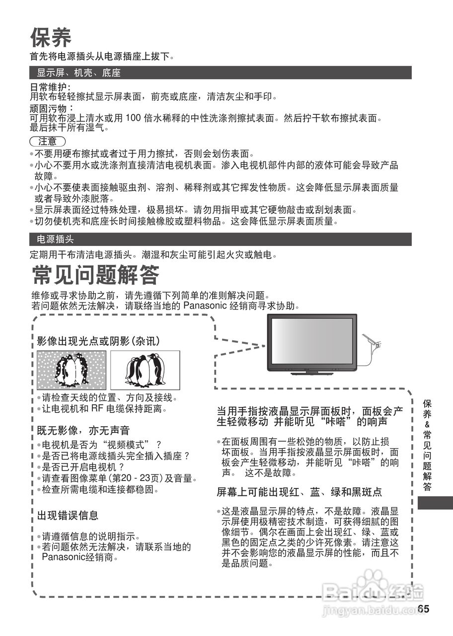松下TH-L42U30C等离子彩电使用说明书:[7]