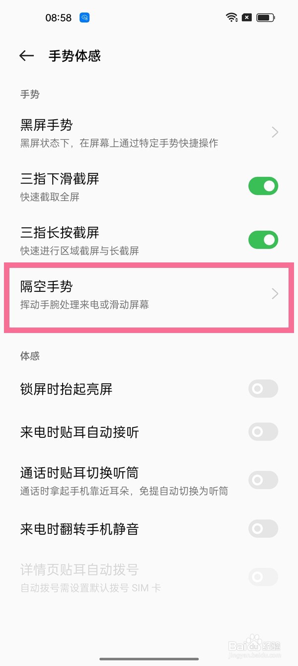 oppo隔空手势怎么开启